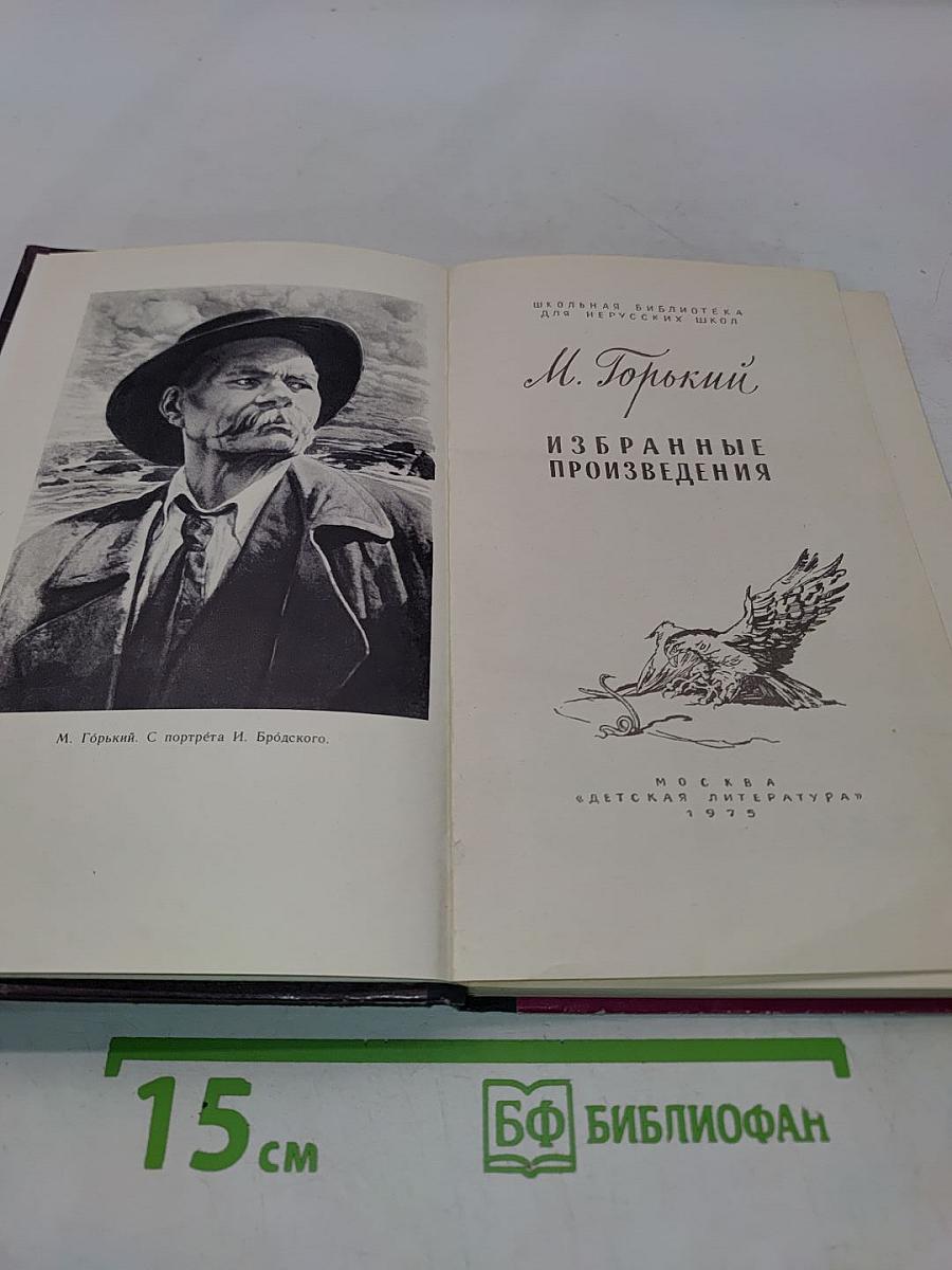 Избранные произведения