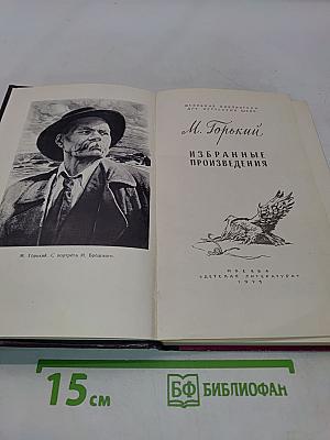 Избранные произведения