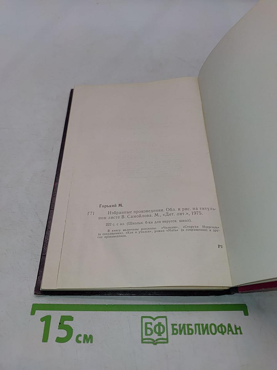 Избранные произведения