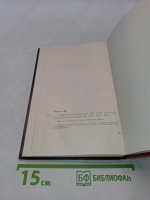 Избранные произведения
