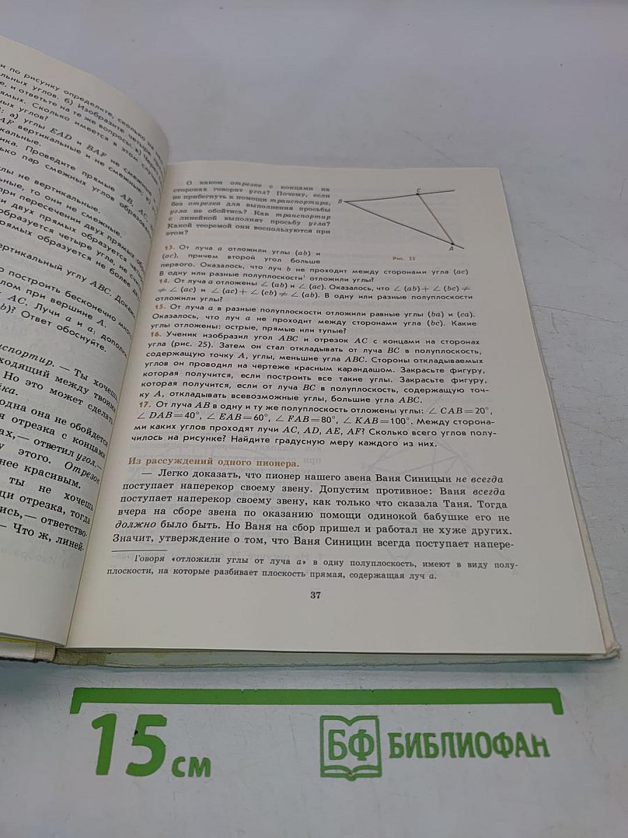 Изучаем геометрию. Книга для учащихся 6-8 классов средней школы