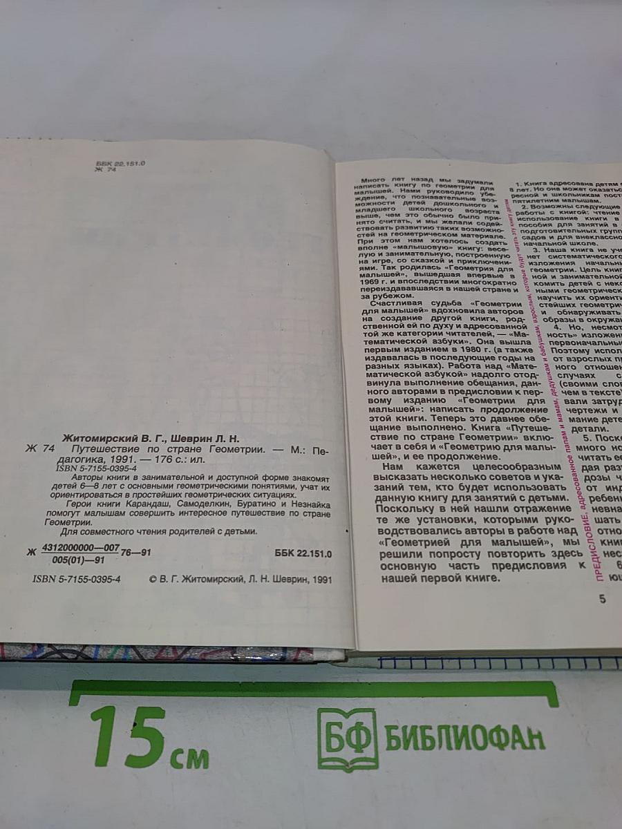 Путешествие по стране Геометрии