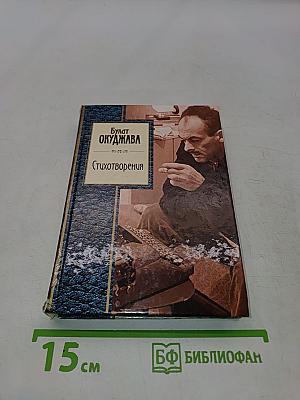 Стихотворения