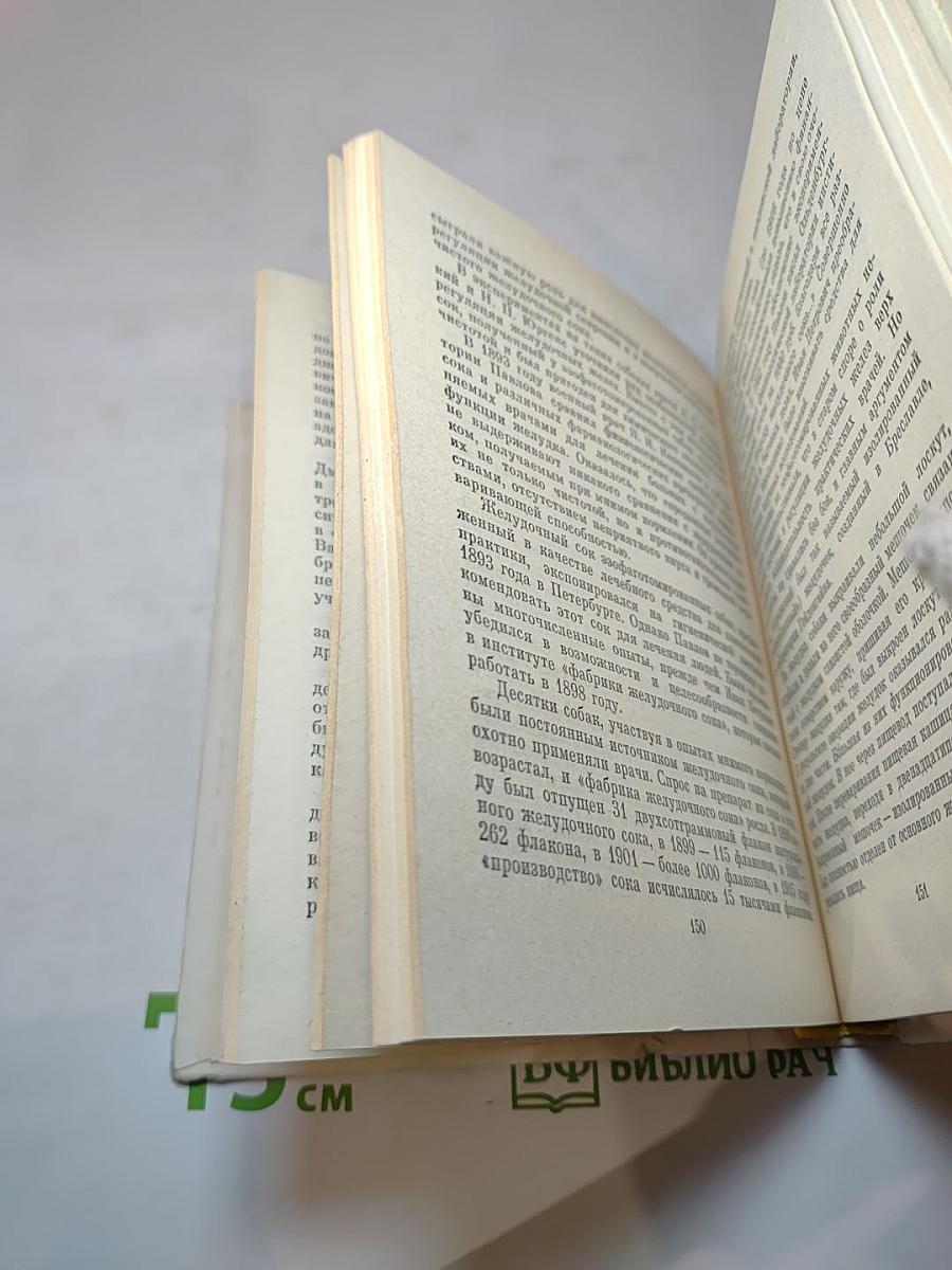 И. П. Павлов в Петербурге-Ленинграде