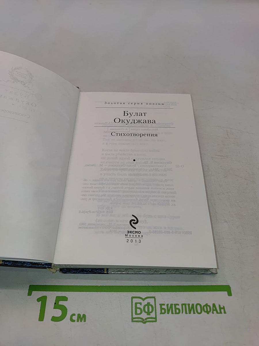 Стихотворения
