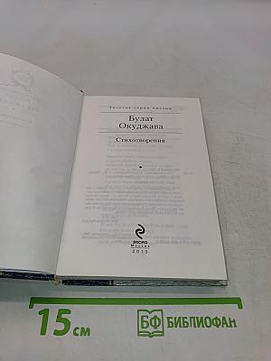 Стихотворения