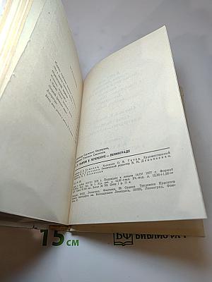 И. П. Павлов в Петербурге-Ленинграде