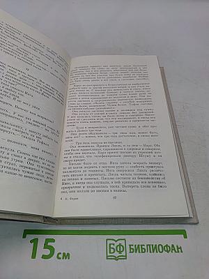 Константин Федин. Маленькие романы, повести, рассказы