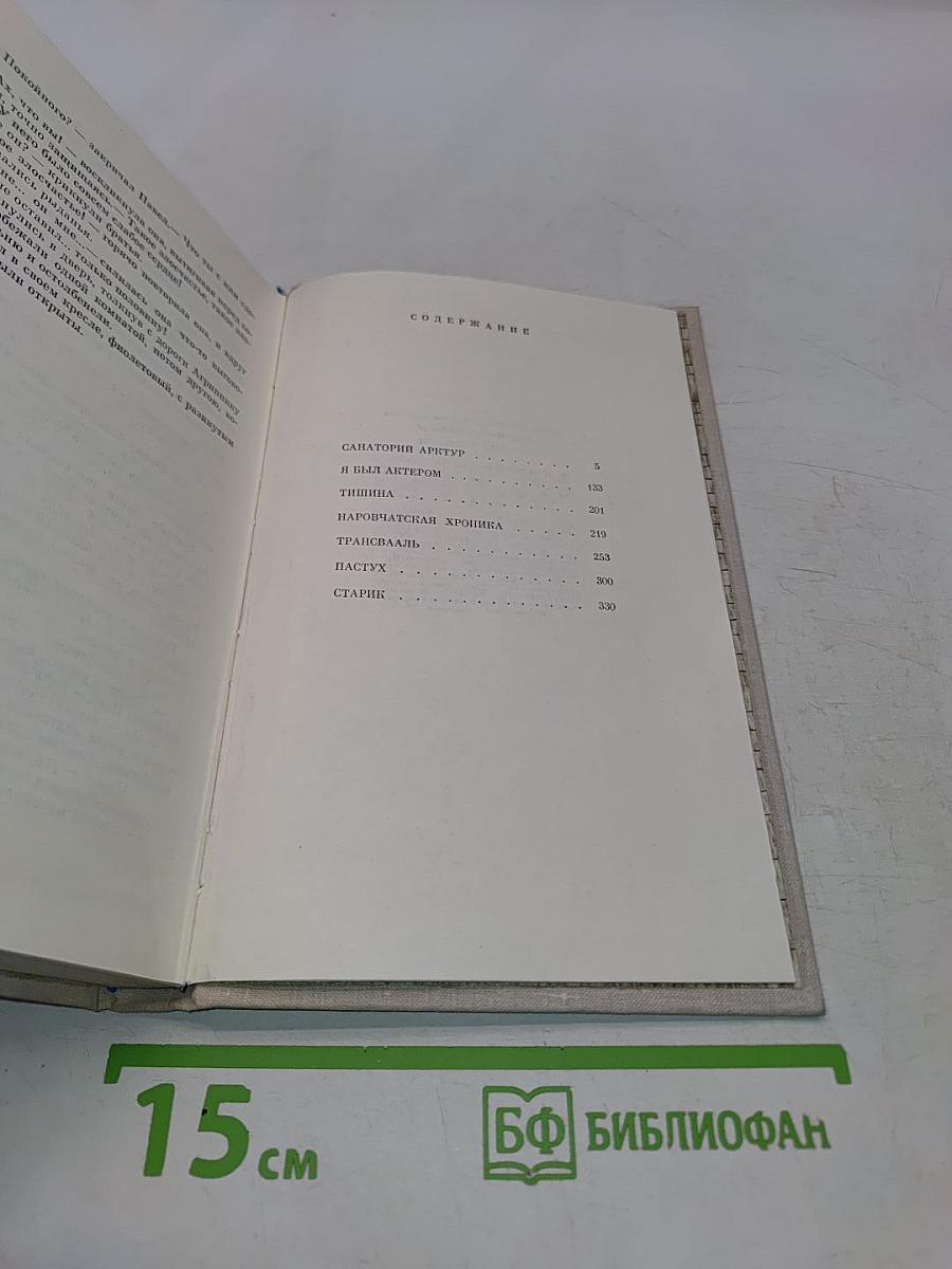 Константин Федин. Маленькие романы, повести, рассказы