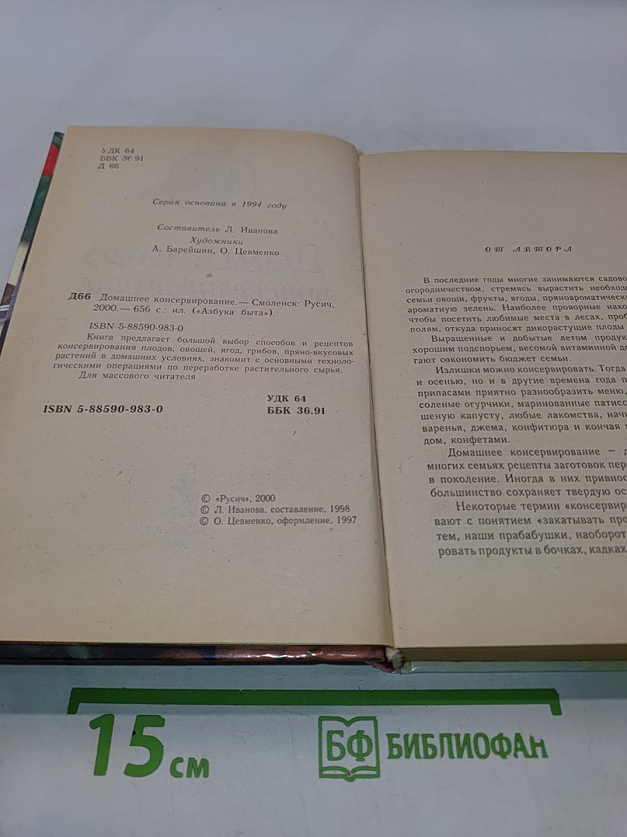 Домашнее консервирование