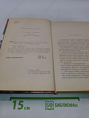 Домашнее консервирование