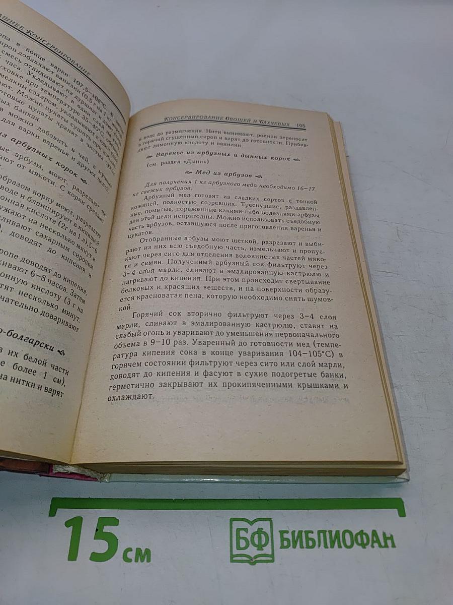 Домашнее консервирование