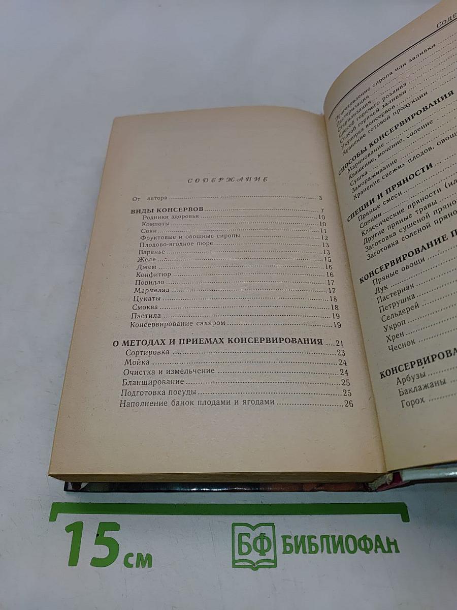 Домашнее консервирование