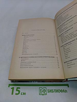 Домашнее консервирование