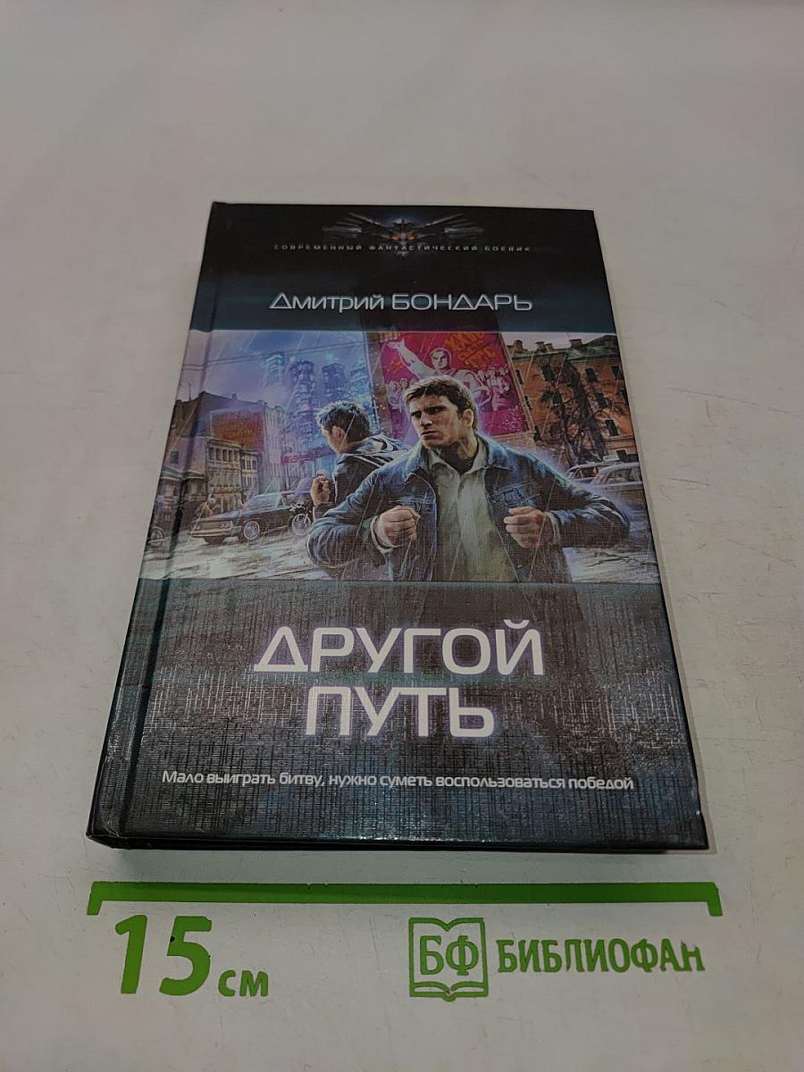 Другой путь
