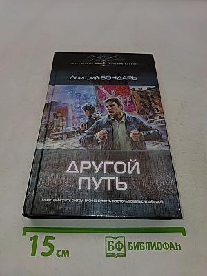Другой путь