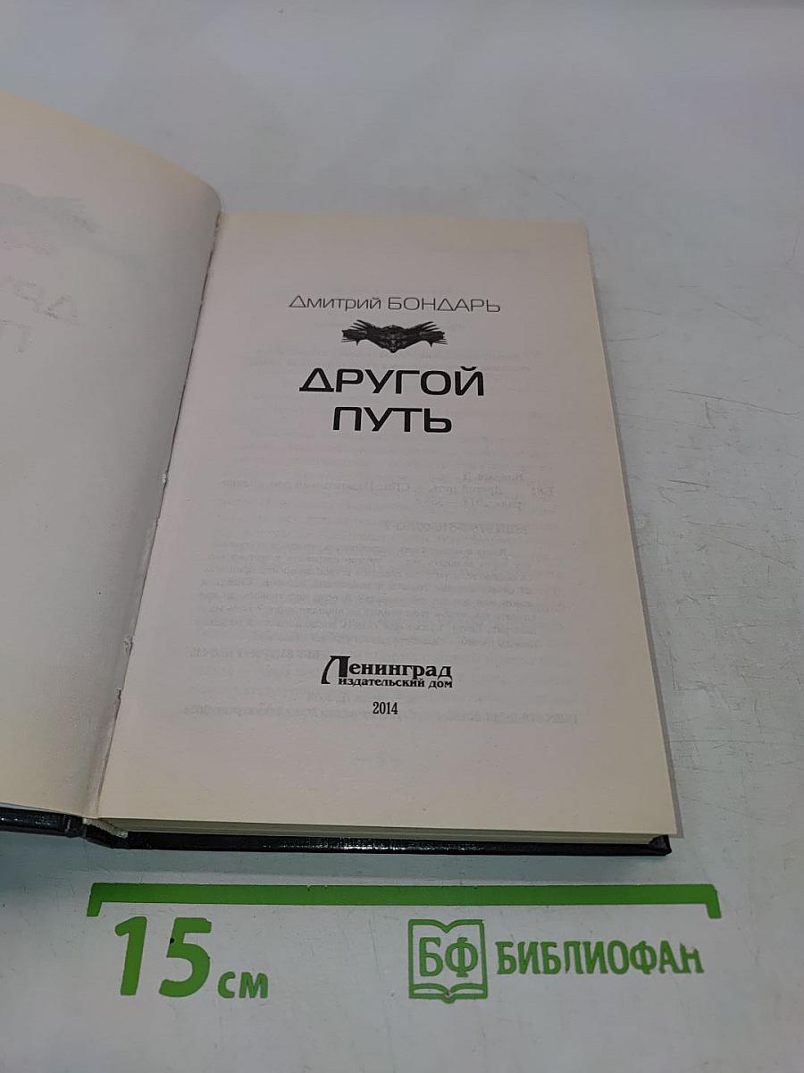 Другой путь