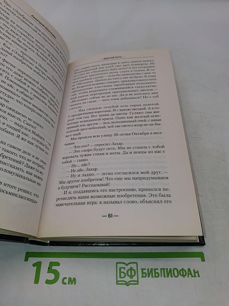 Другой путь