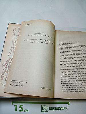 Шпион, или Повесть о нейтральной территории