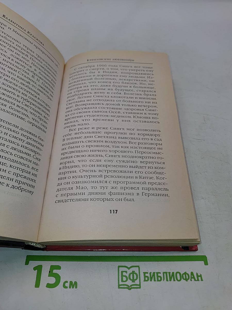 Кремлевские любовницы