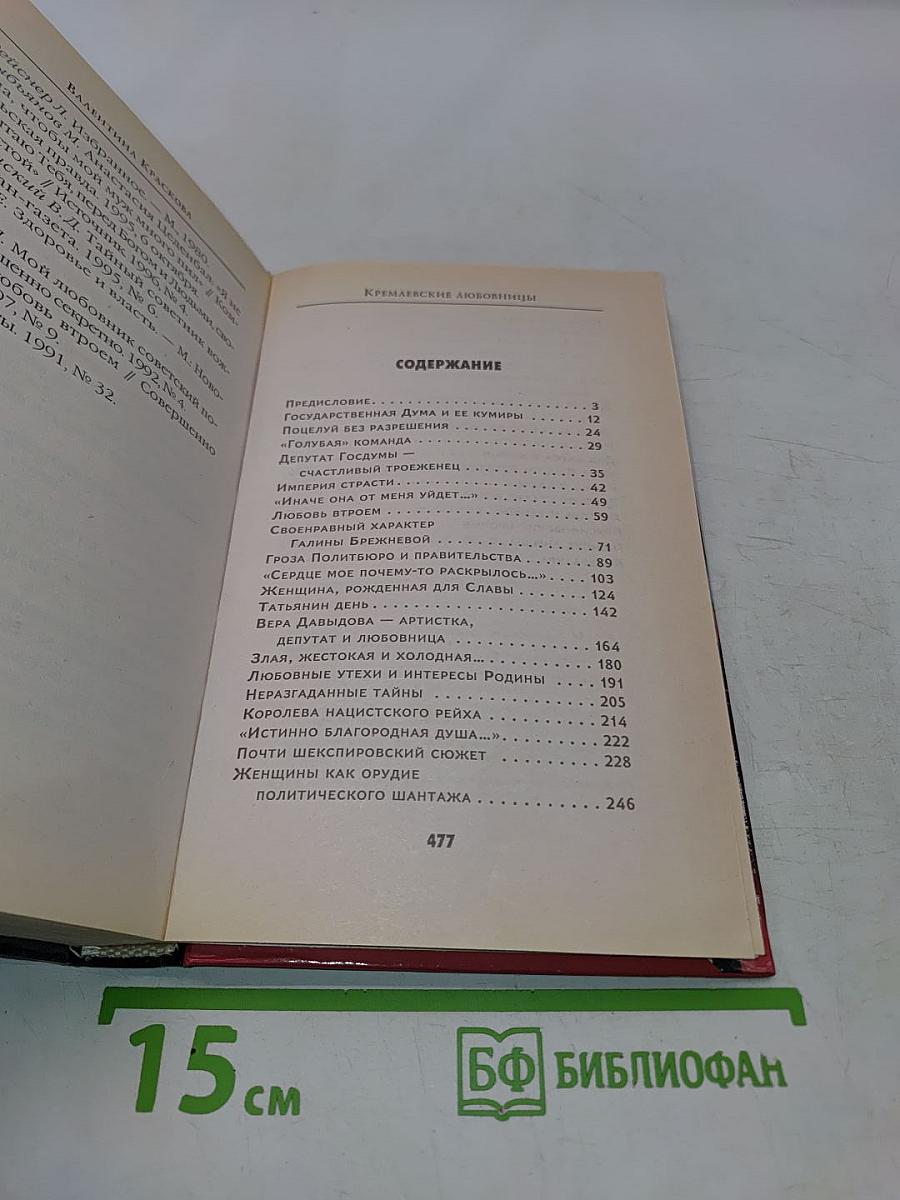 Кремлевские любовницы