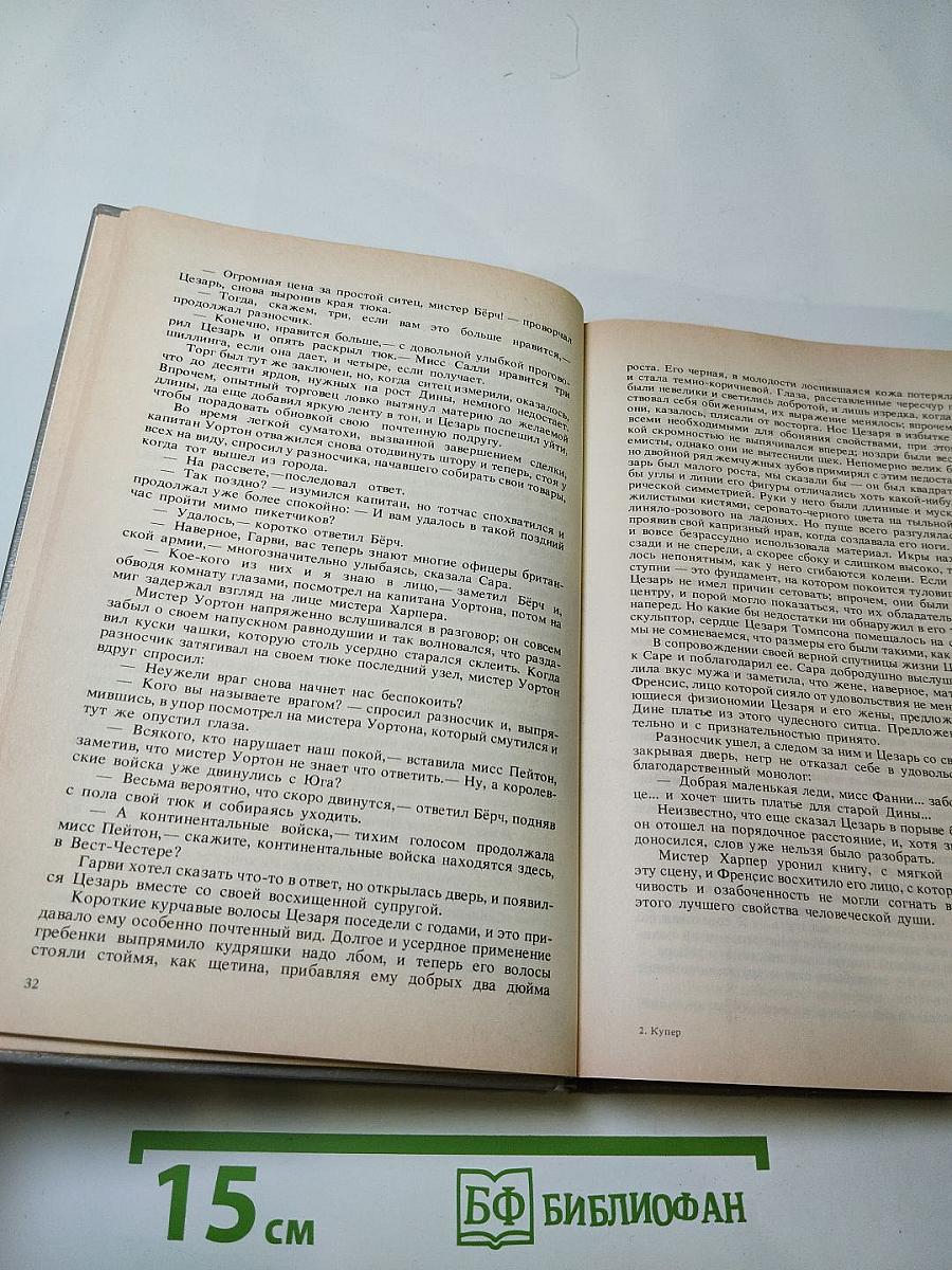 Шпион, или Повесть о нейтральной территории