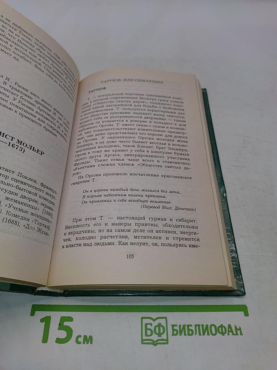 Вся зарубежная литература в пересказе для школьников