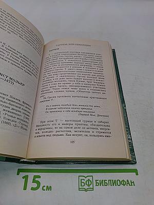 Вся зарубежная литература в пересказе для школьников