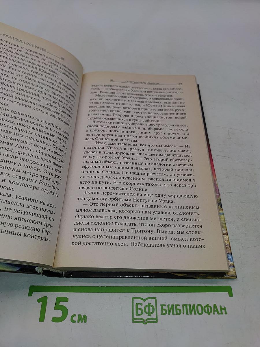 Огнетушитель Дьявола