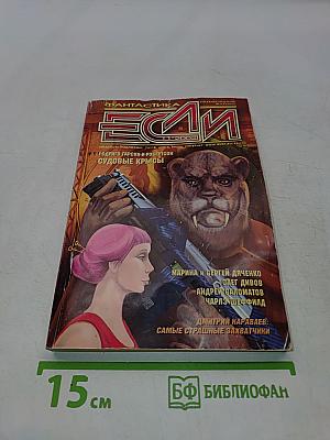 Если
