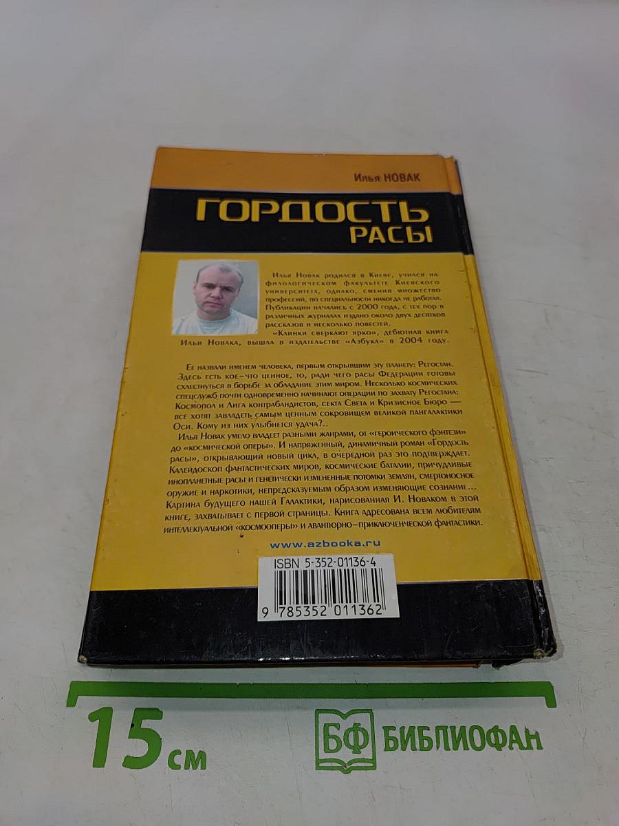 Гордость расы