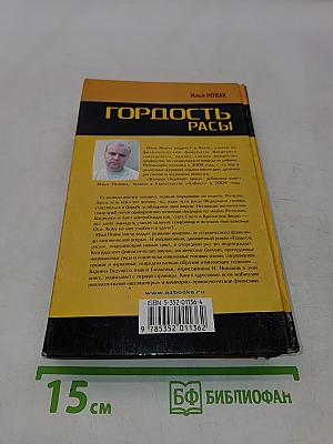 Гордость расы