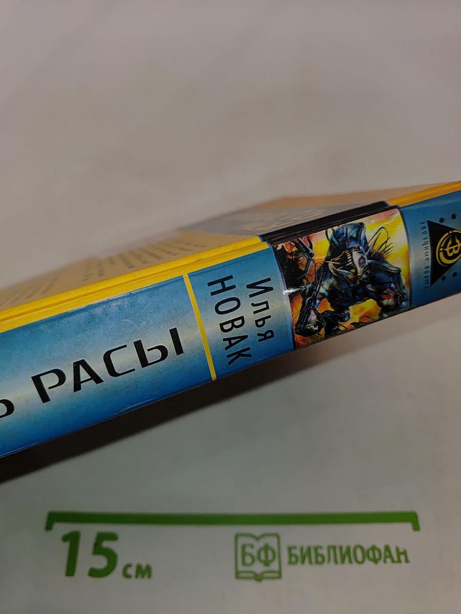 Гордость расы