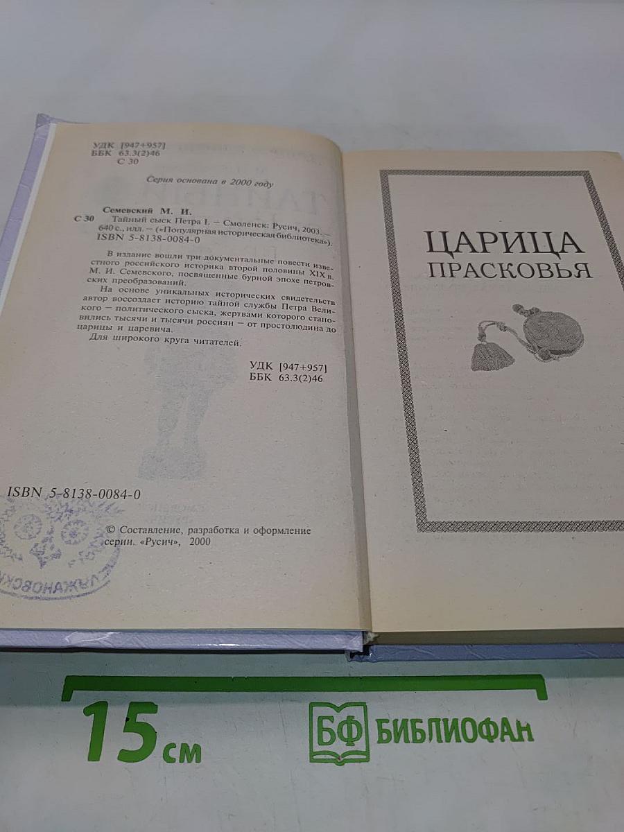 Тайный сыск Петра I