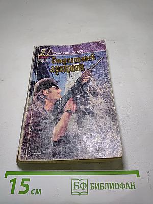 Смертельный аукцион