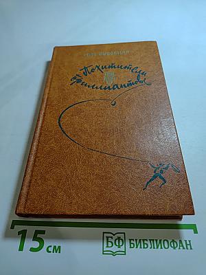 Похитители бриллиантов