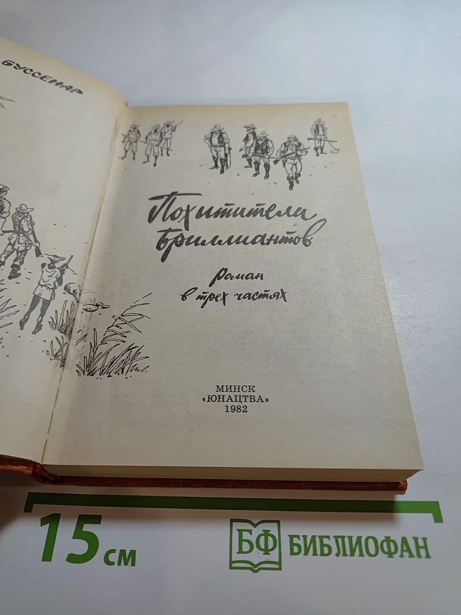 Похитители бриллиантов