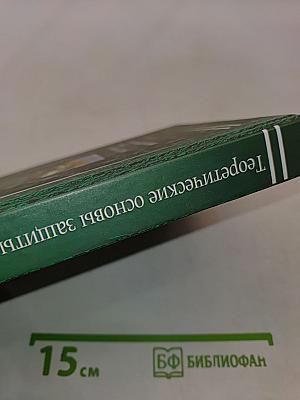Теоретические основы защиты окружающей среды