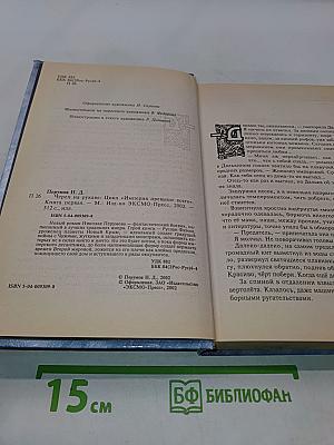 Череп на рукаве. Книга первая. Империя превыше всего