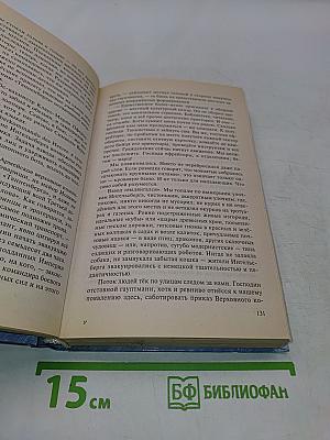 Череп на рукаве. Книга первая. Империя превыше всего