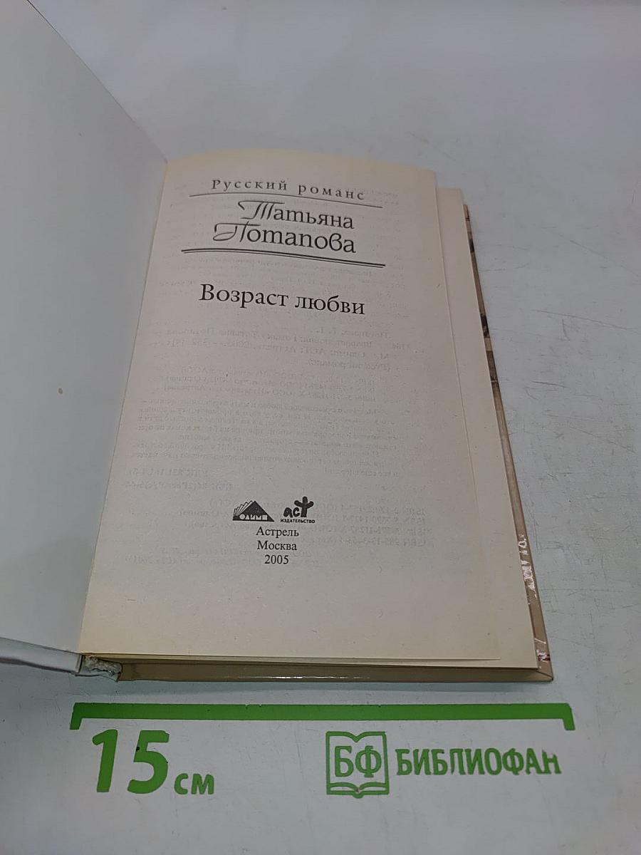 Возраст любви