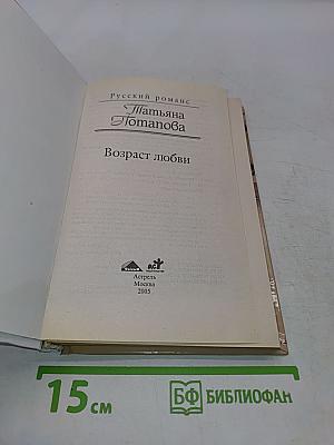 Возраст любви