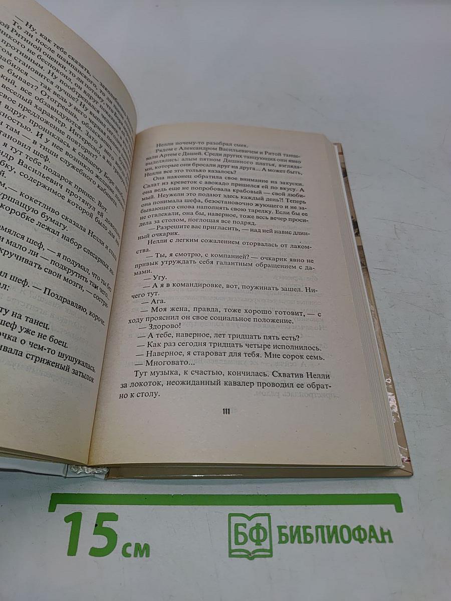 Возраст любви