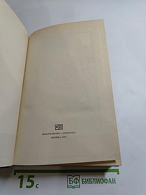 Прометей, или Жизнь Бальзака