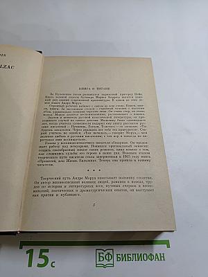 Прометей, или Жизнь Бальзака