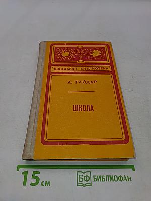 Школа