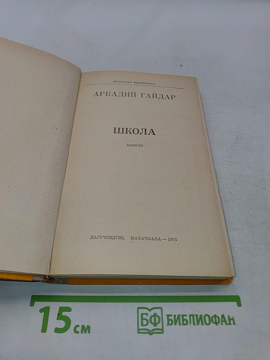 Школа