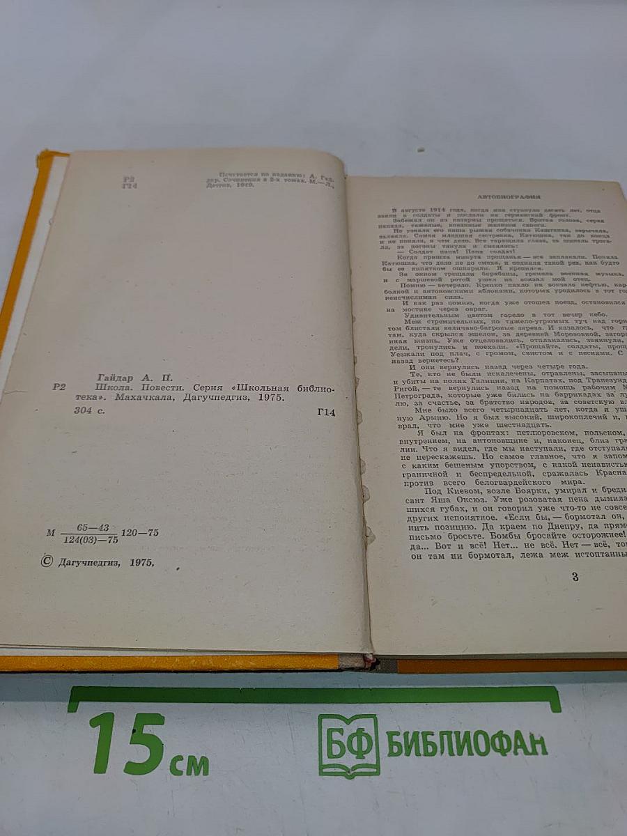 Школа