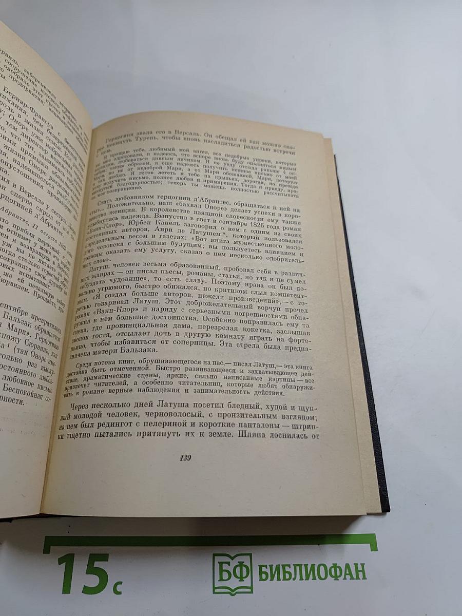 Прометей, или Жизнь Бальзака