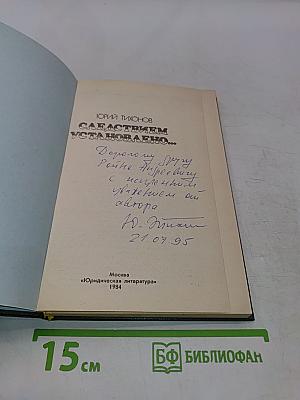Следствием установлено...
